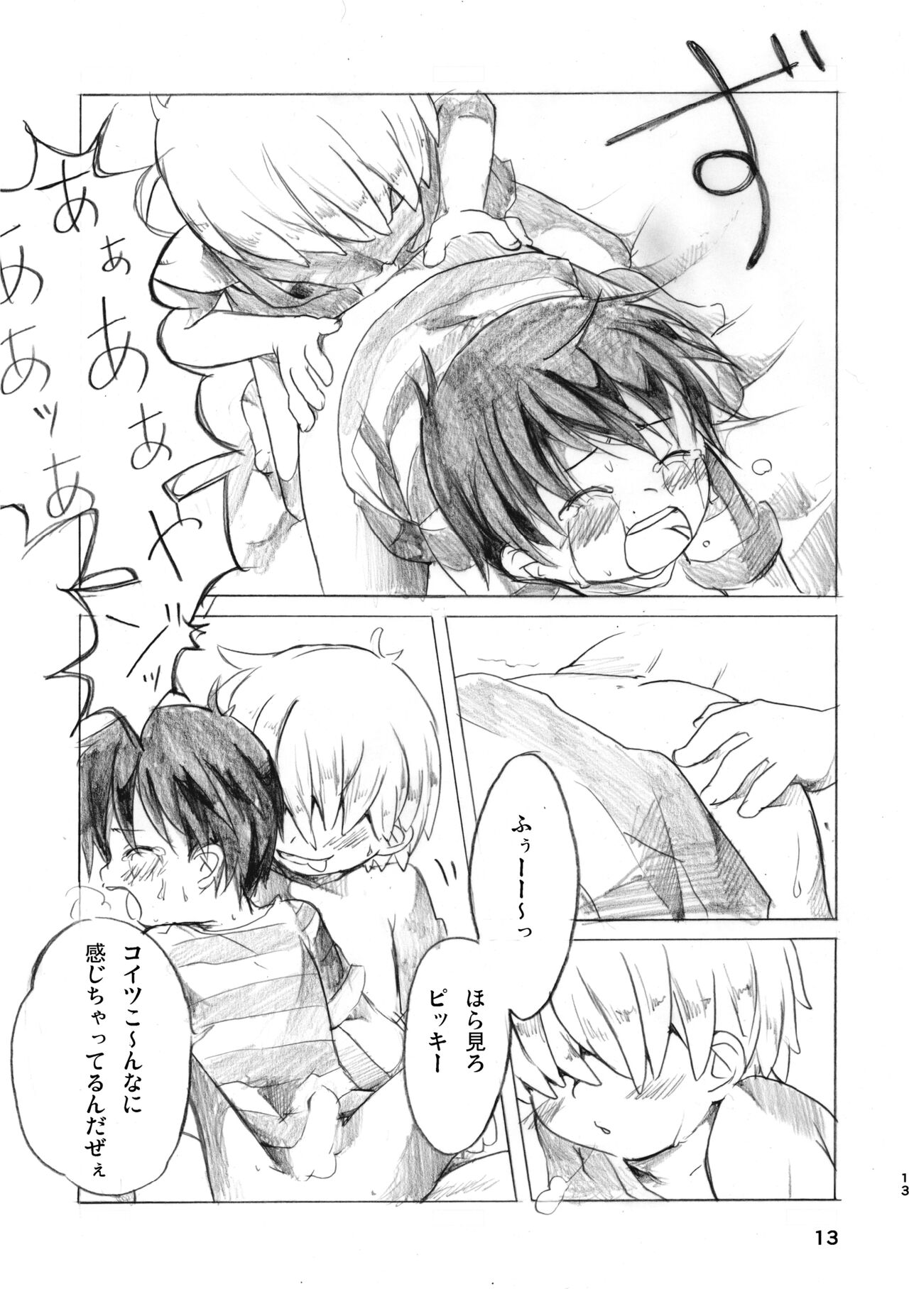 Kodomo no Heya page 11 full