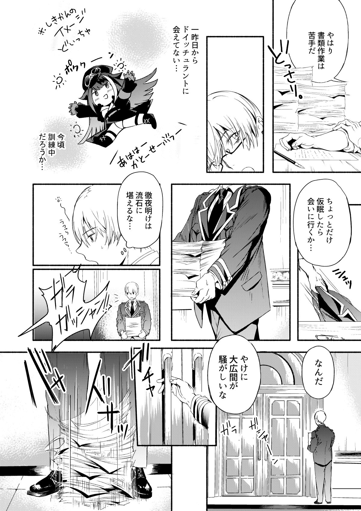 Yoidore Monster page 12 full