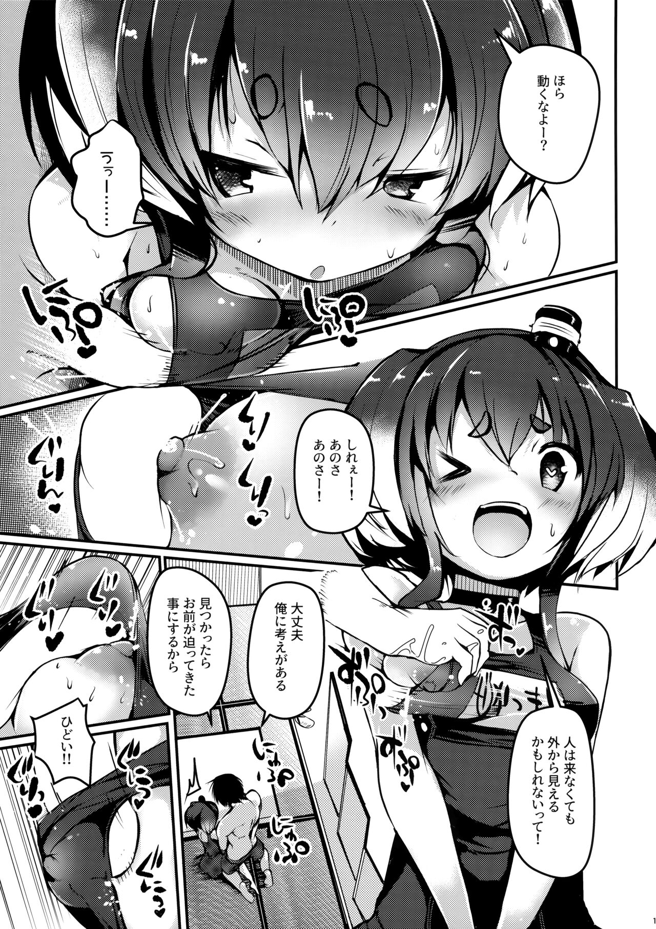 Tokitsukaze to Isshoni. Juusan page 12 full