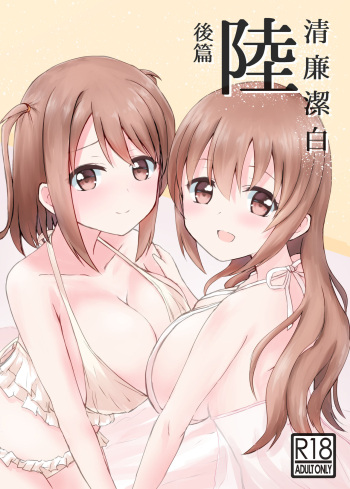 [Road Side Roman (Sirazawa)] Seiren Keppaku Roku Kouhen (Saki) [DIigital] cover