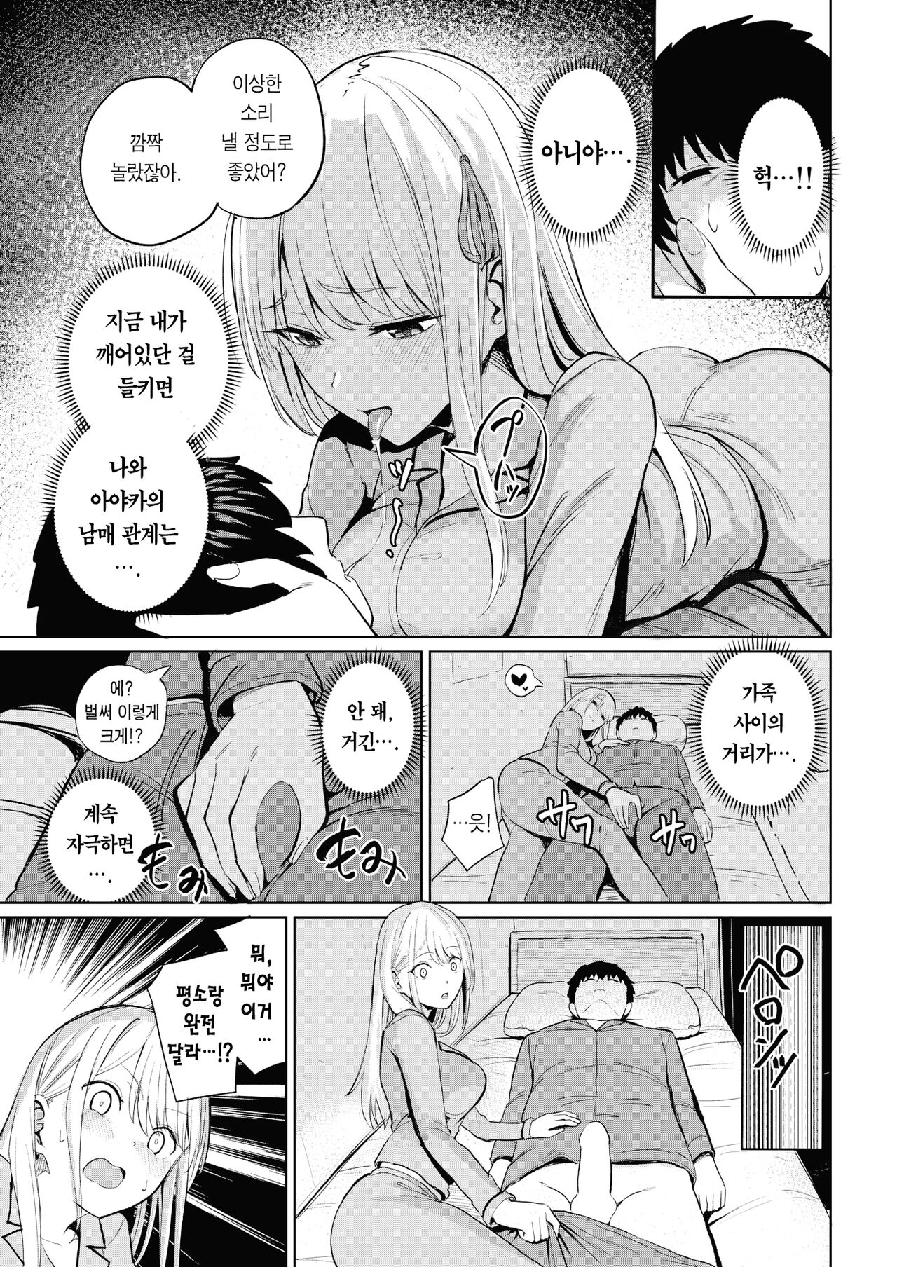 Ayaka no Himegoto - Ayaka's Secret | 아야카의 비밀♡ page 12 full