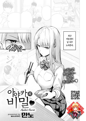 [Manno] Ayaka no Himegoto - Ayaka's Secret | 아야카의 비밀♡ (COMIC Kairakuten 2022-06) [Korean] [Team Edge] [Digital] cover