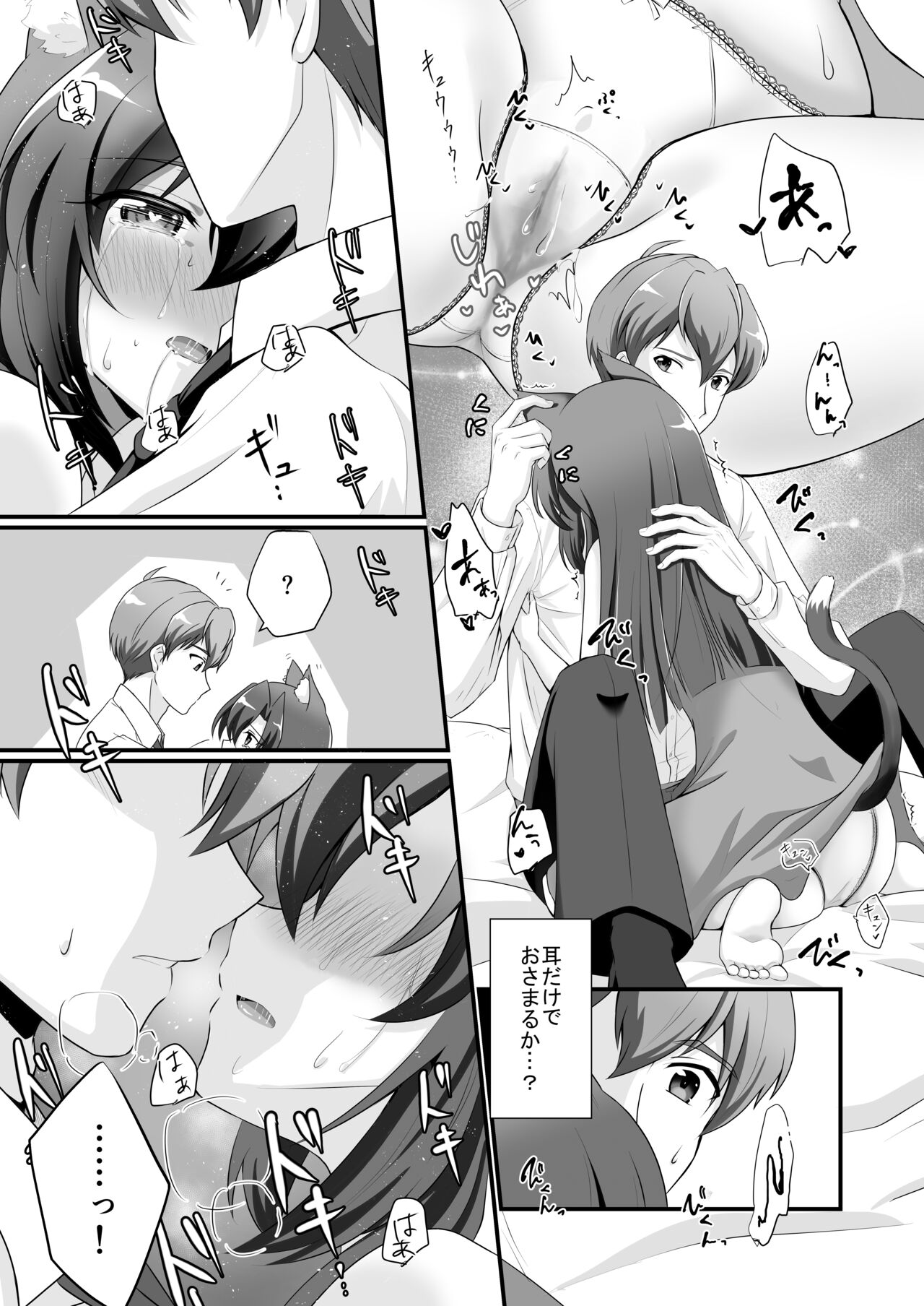 ぷらいべーと page 10 full