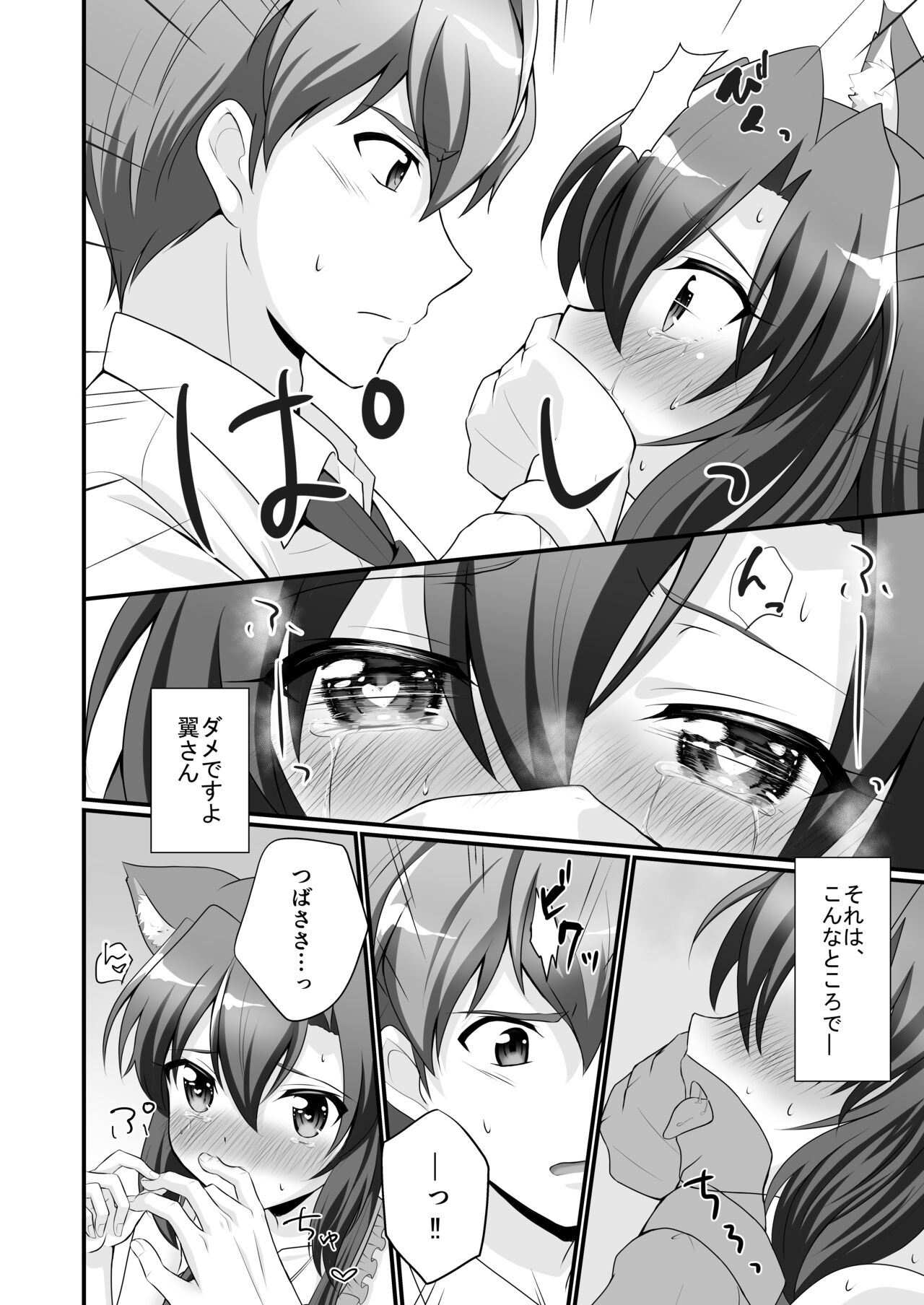 ぷらいべーと page 11 full