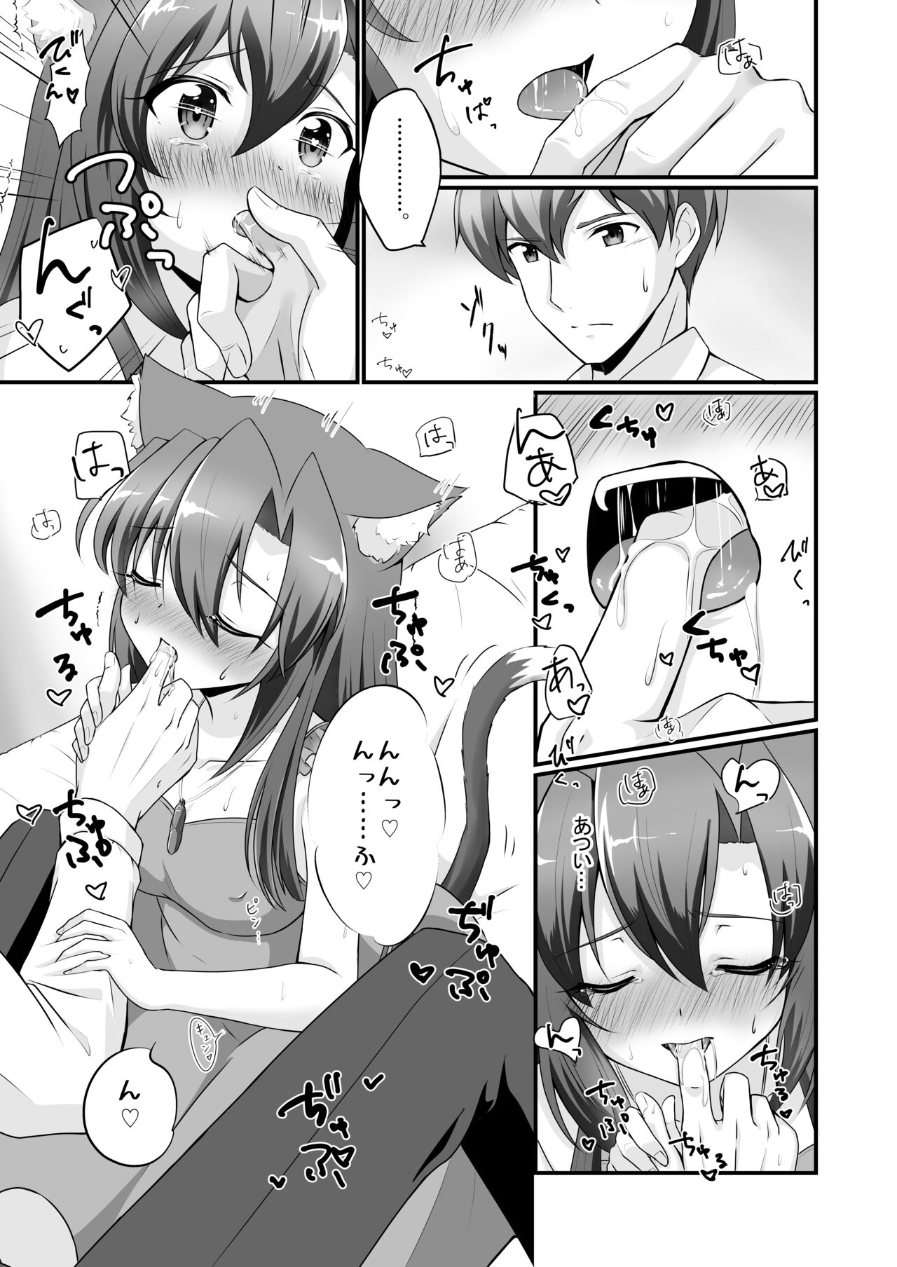 ぷらいべーと page 12 full