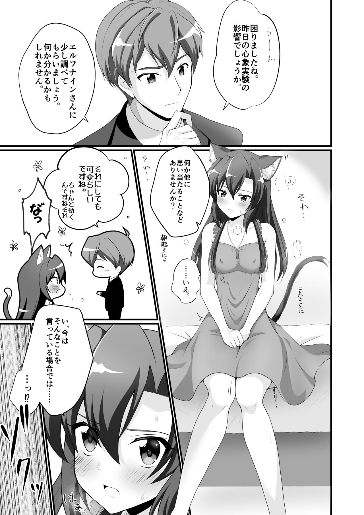 ぷらいべーと page 2 full