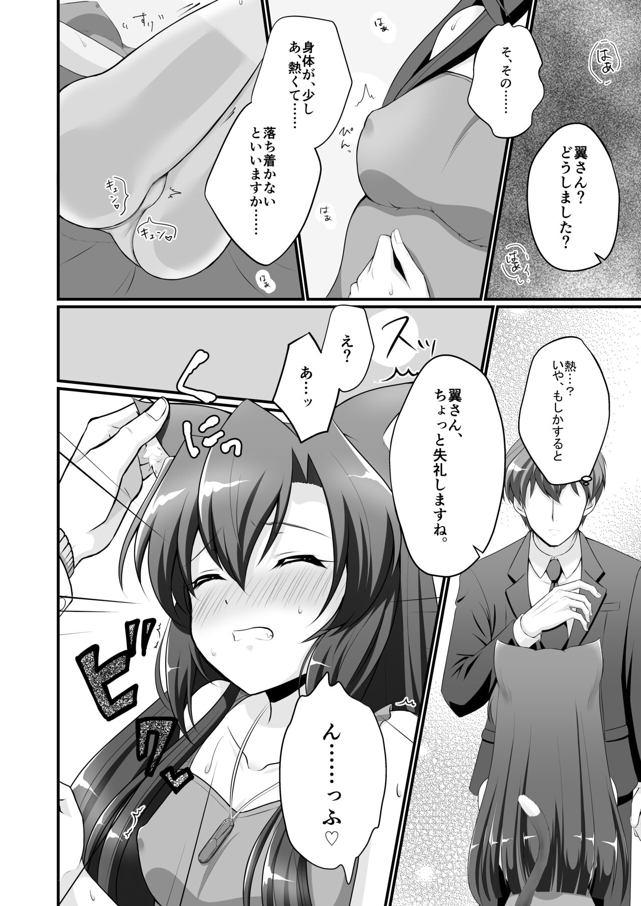 ぷらいべーと page 3 full