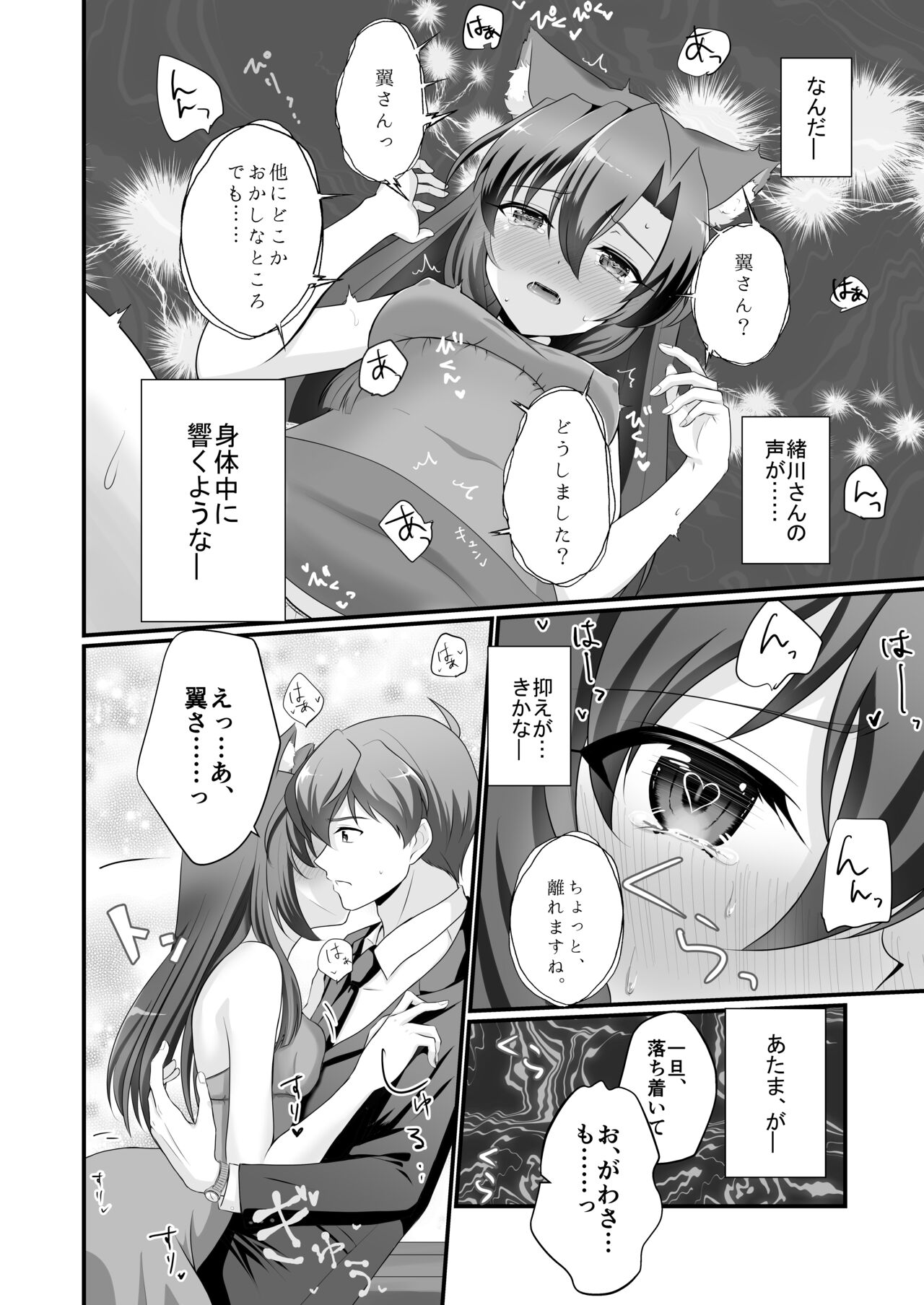 ぷらいべーと page 7 full