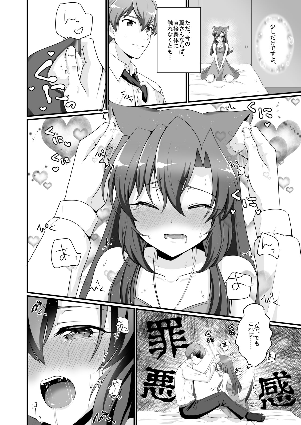 ぷらいべーと page 9 full