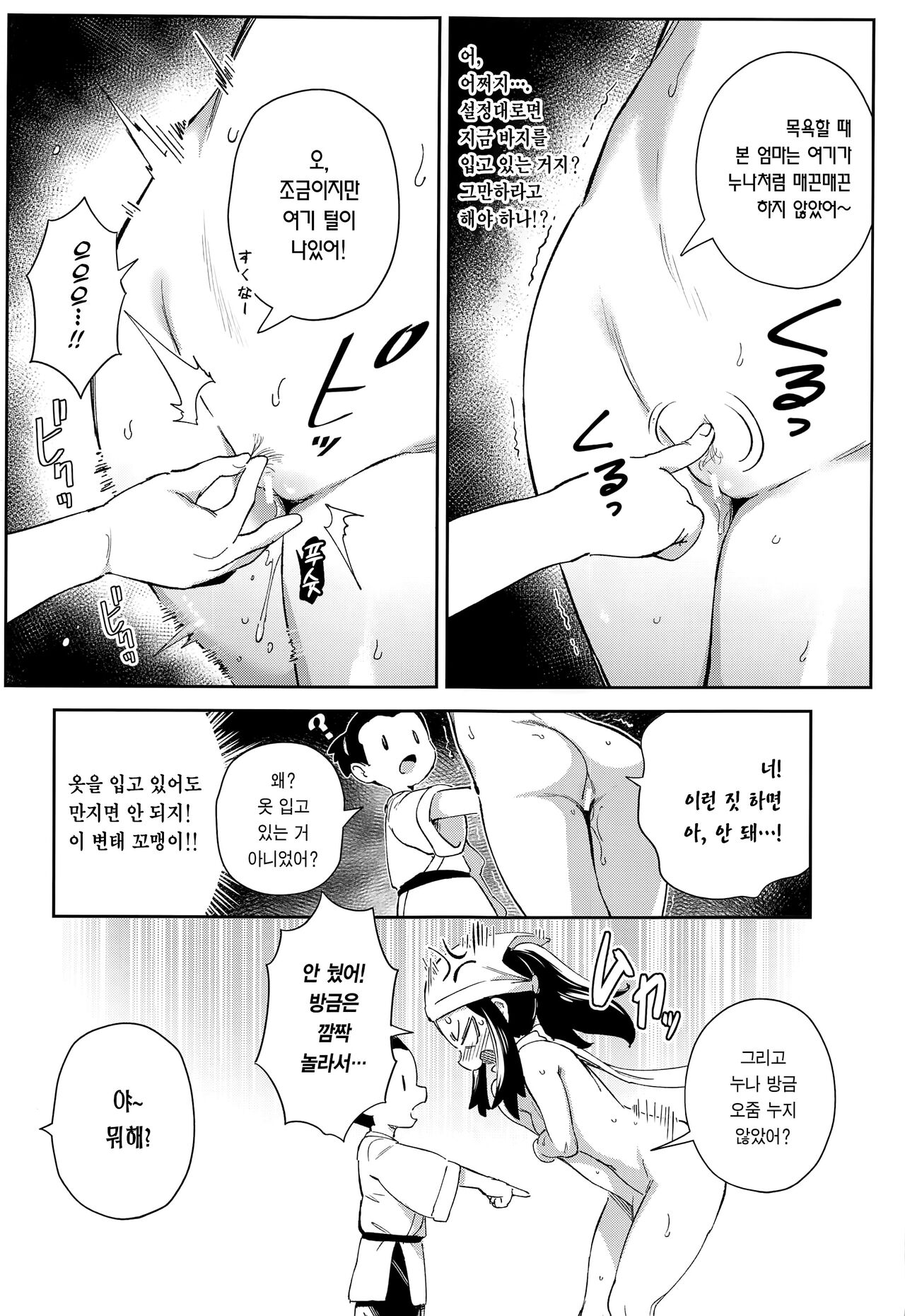 Onnanoko-tachi no Inishie no Bouken | 여자아이들의 고대의 모험 page 11 full