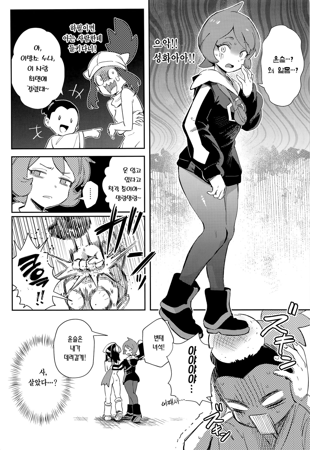 Onnanoko-tachi no Inishie no Bouken | 여자아이들의 고대의 모험 page 12 full