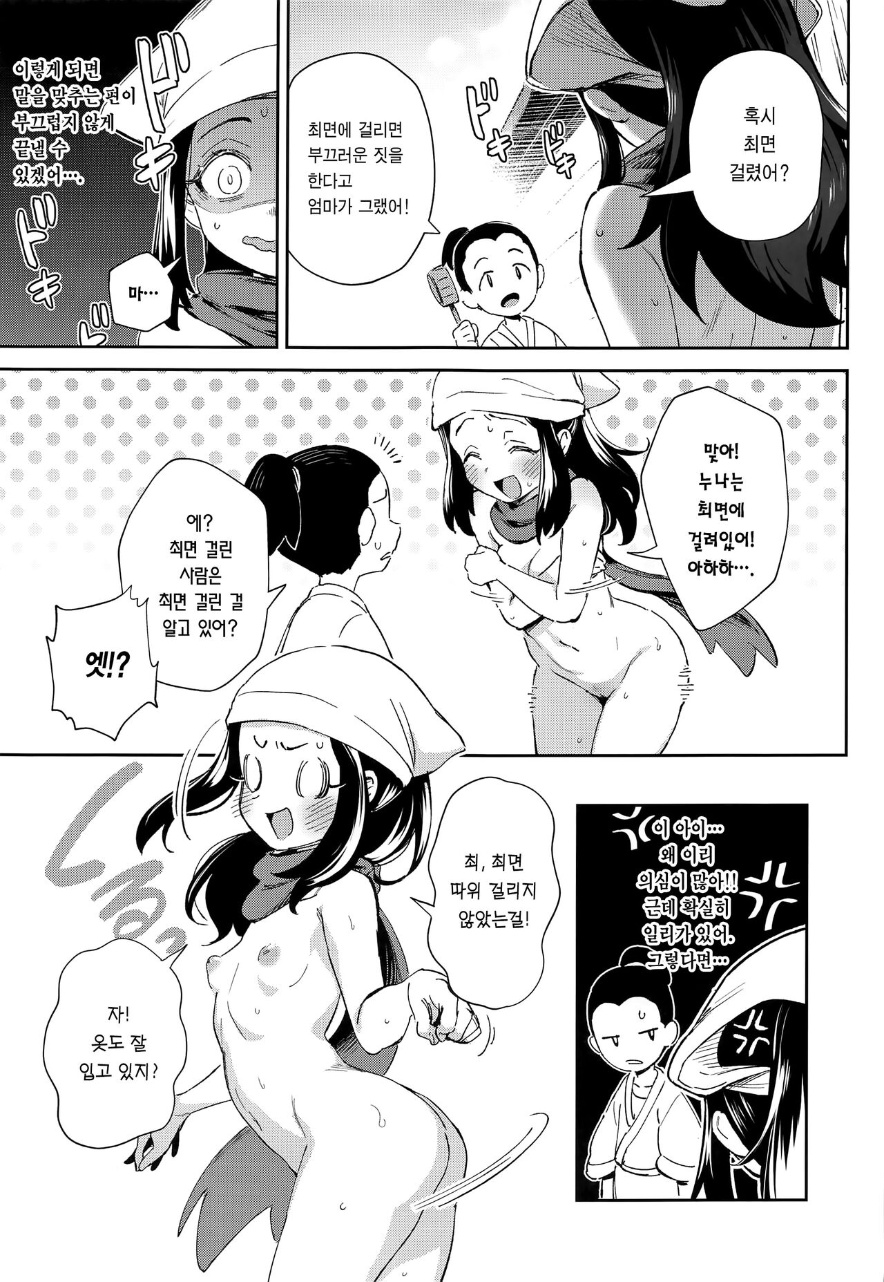 Onnanoko-tachi no Inishie no Bouken | 여자아이들의 고대의 모험 page 9 full