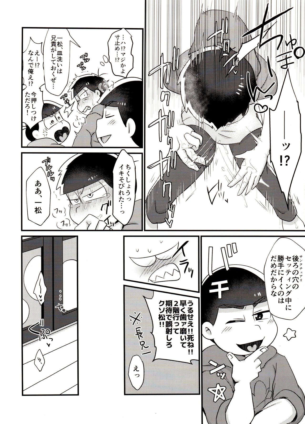 Ore no Shita ga Kyou mo Okashii!! ~24-Jikan Baku Iki 3P Secross~ page 11 full