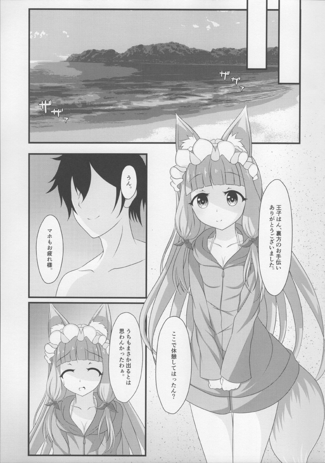 Maho Hime Connect! 2 page 7 full