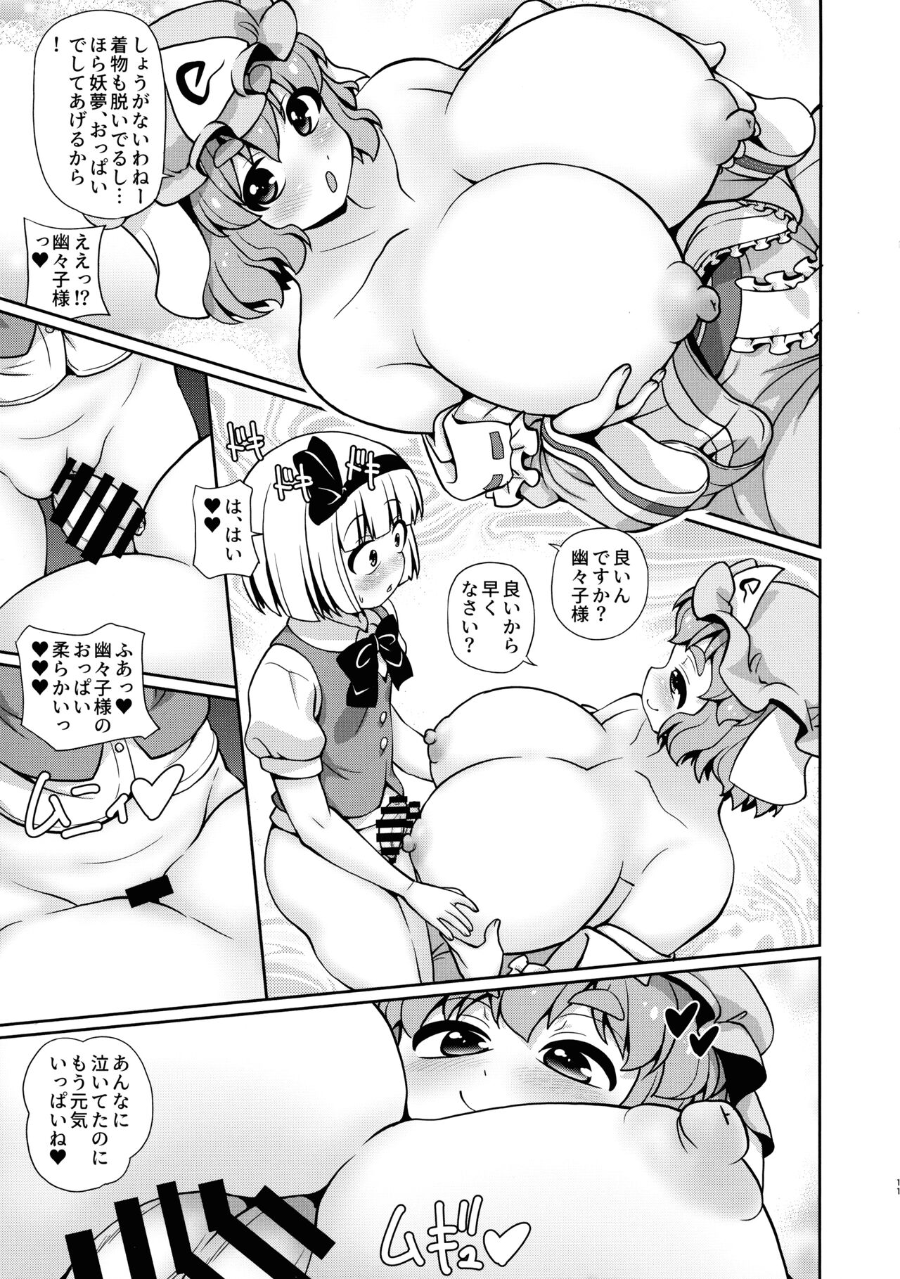 Ayakashitsubai page 11 full