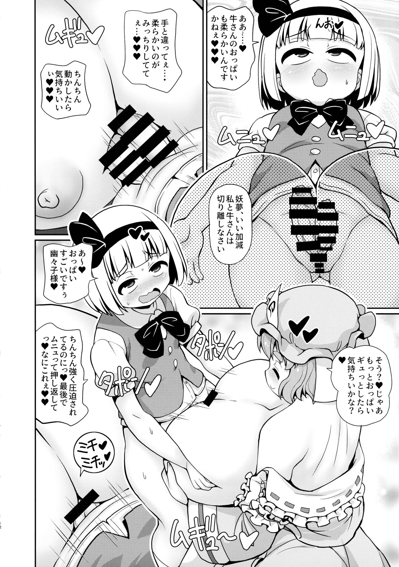 Ayakashitsubai page 12 full