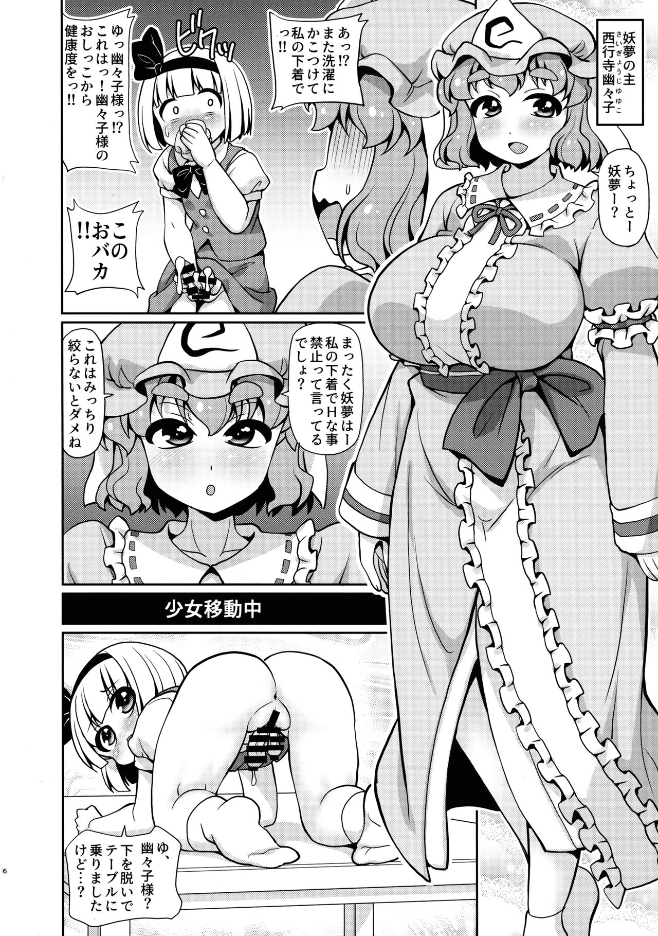 Ayakashitsubai page 6 full