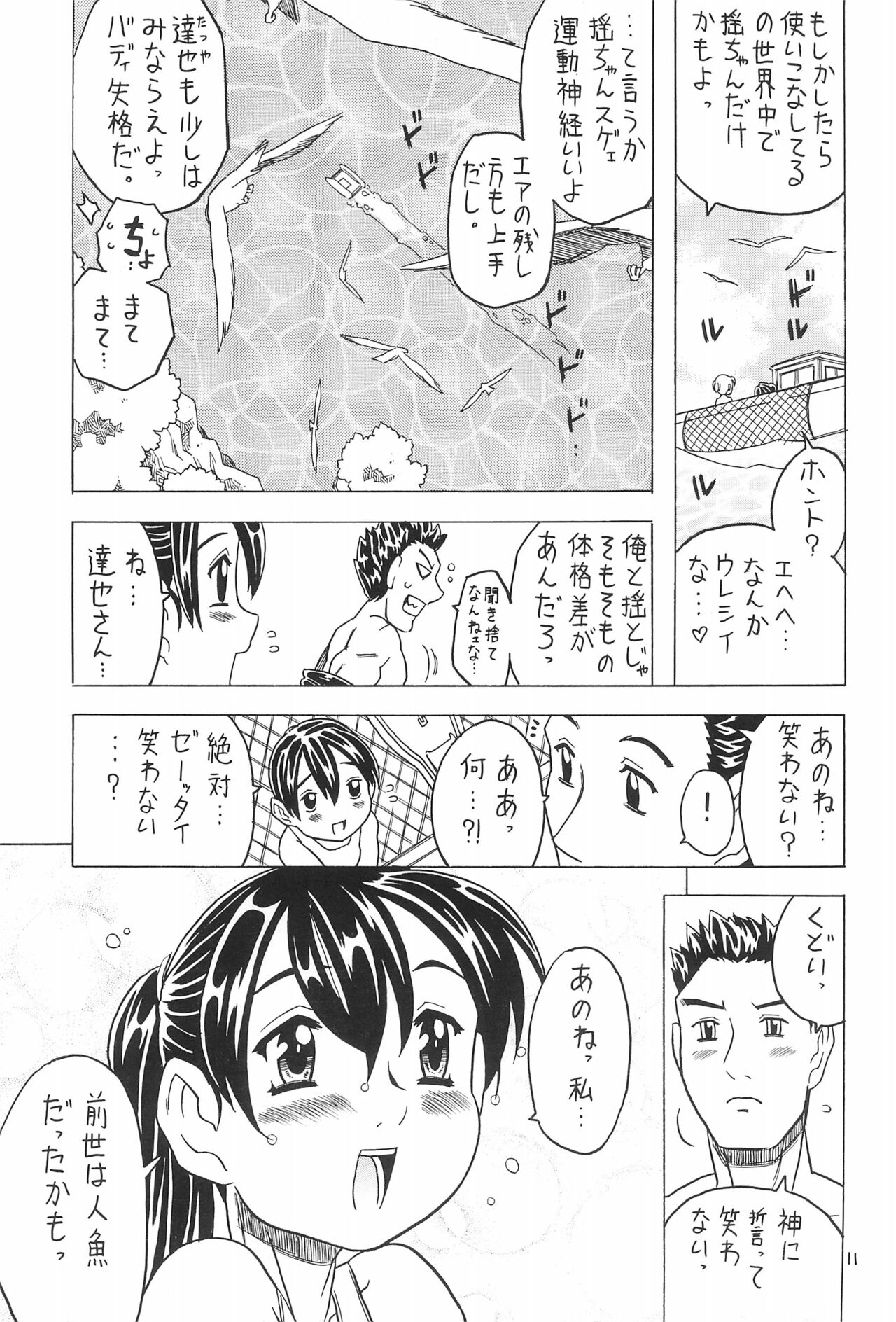 Yura Yura 4 page 11 full