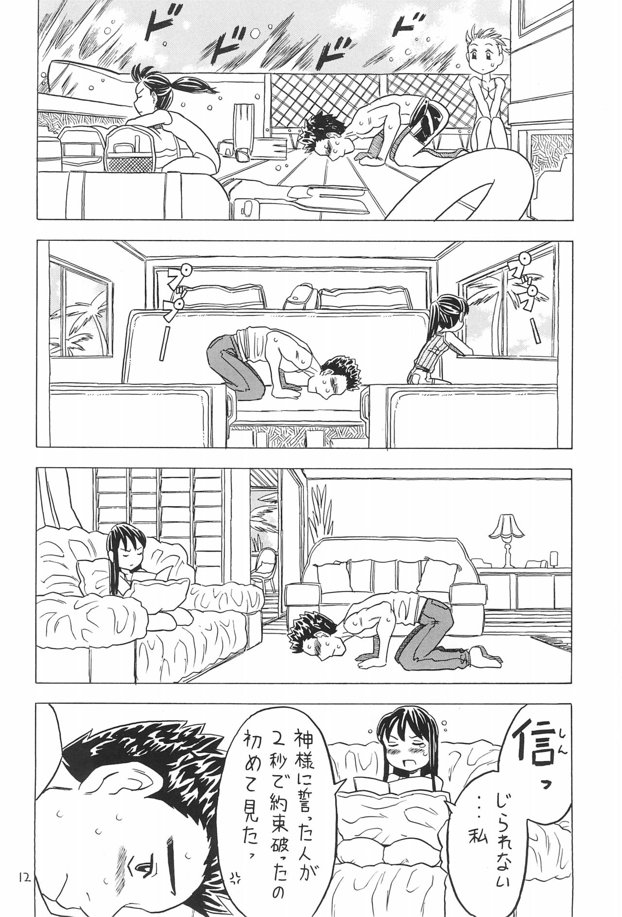 Yura Yura 4 page 12 full