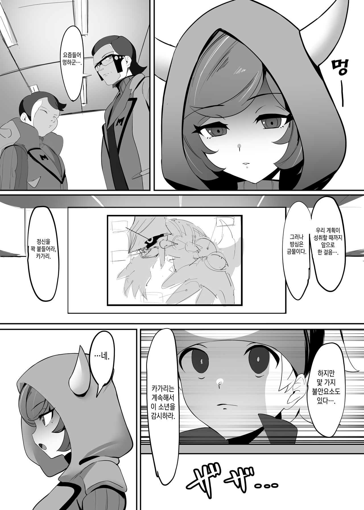 Kagari-chaaaaaaaaaa | 카가리 짜아아아아아아아아아아앙 page 12 full