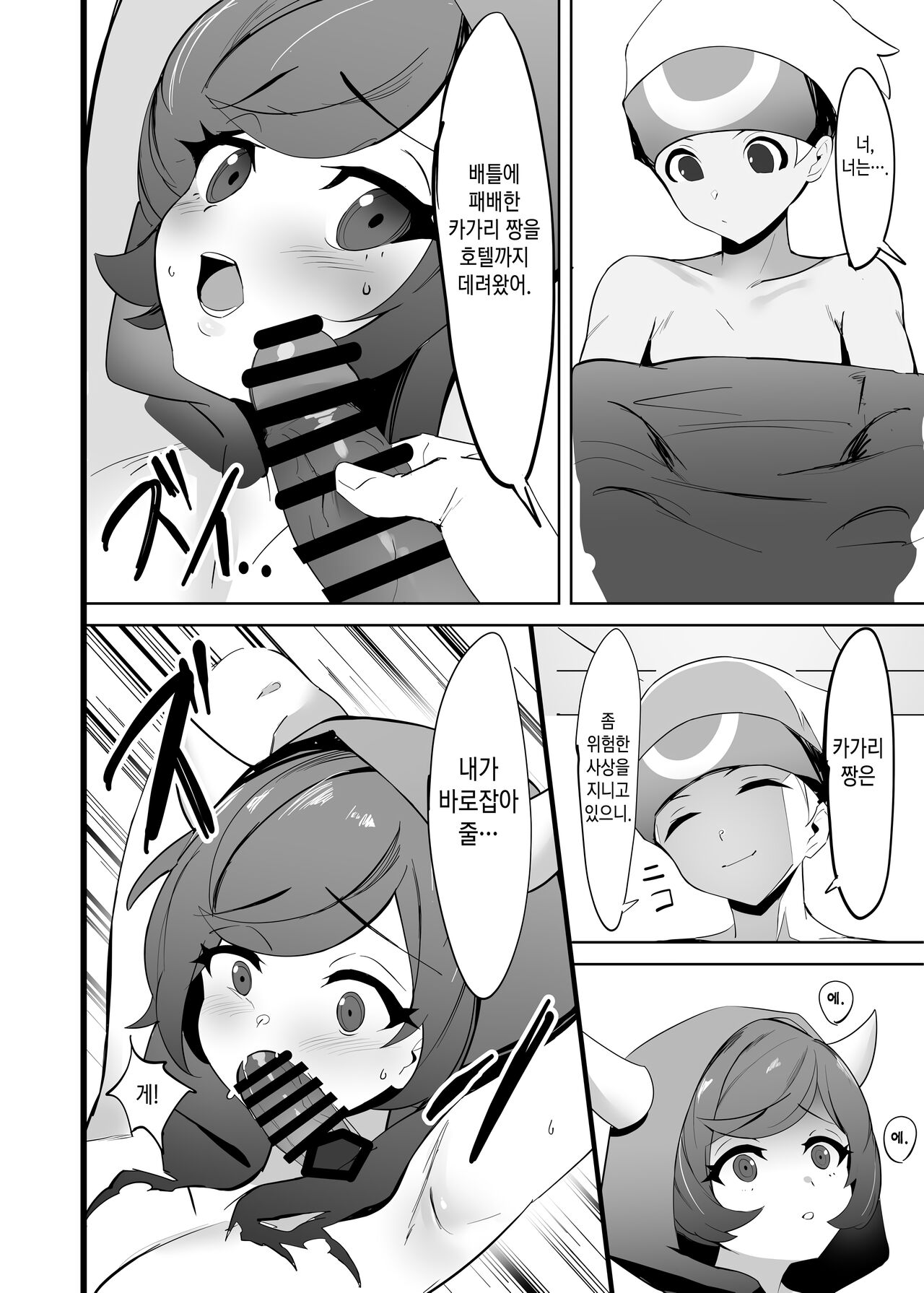 Kagari-chaaaaaaaaaa | 카가리 짜아아아아아아아아아아앙 page 5 full