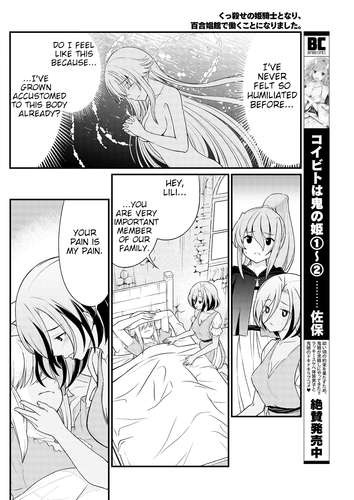 Kukkorose no Himekishi to nari, Yuri Shoukan de Hataraku koto ni Narimashita. 9 | Becoming Princess Knight and Working at Yuri Brothel 9 page 12 full