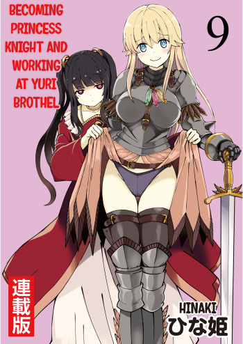 [Hinaki] Kukkorose no Himekishi to nari, Yuri Shoukan de Hataraku koto ni Narimashita. 9 | Becoming Princess Knight and Working at Yuri Brothel 9 [English] [Hurakano] cover