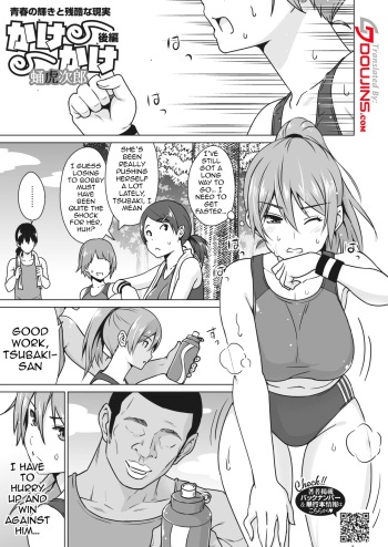 [Sanagi Torajirou] Kakekake Kouhen | Kakekake - Second Part (COMIC HOTMILK 2022-05) [English] {Doujins.com} [Digital] cover