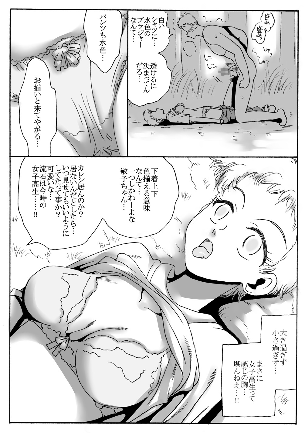 部活中の女の子を・前編（殺害・ぶっ掛け編） page 9 full