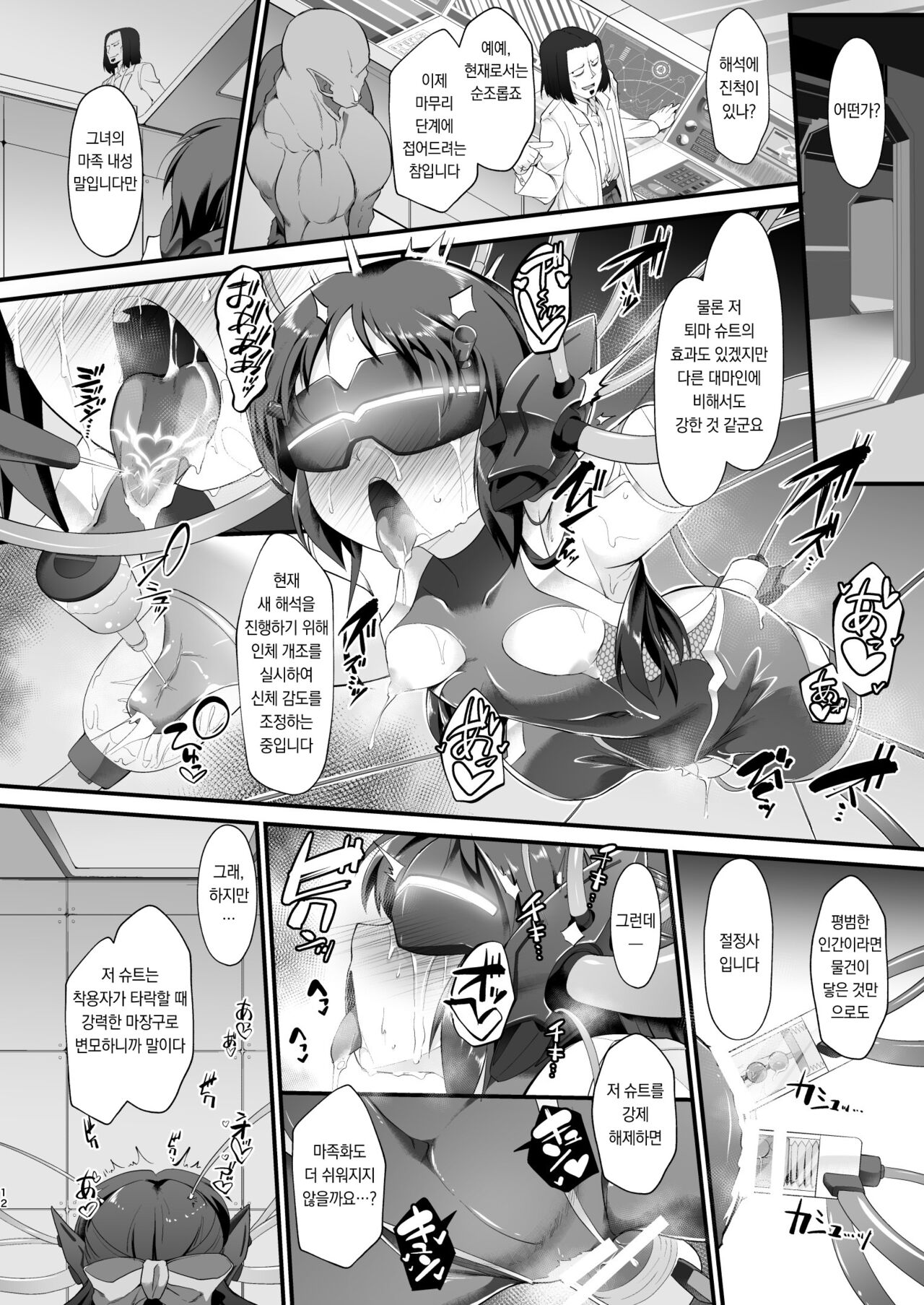 Taimanin Arisu II -Taimanin Fumika Inma no Mezame- | 대마인 아리스 2 -대마인 후미카 음마로 각성- page 12 full