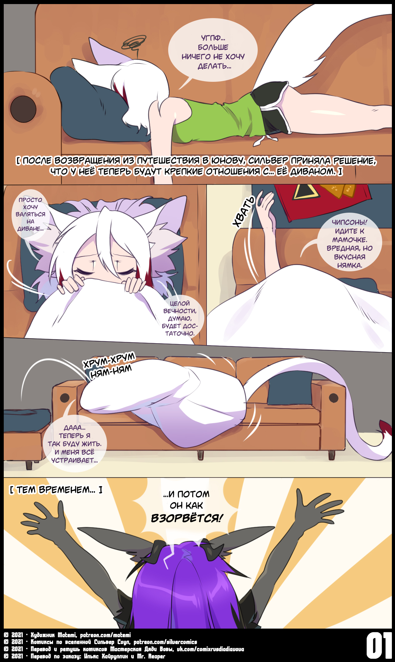 Silver Soul Vol. 13 | Сильвер Соул Том 13 page 3 full