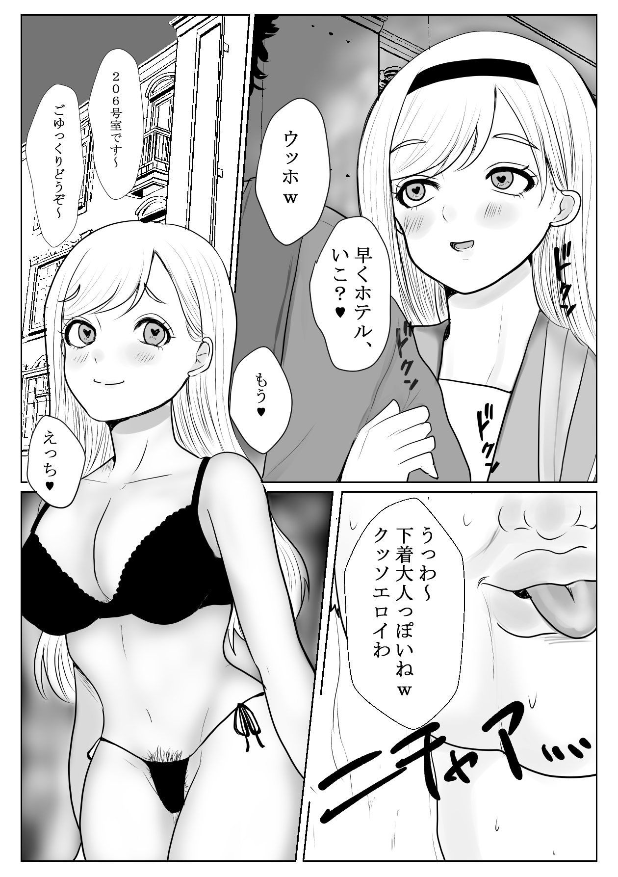 メスガキ エッチ