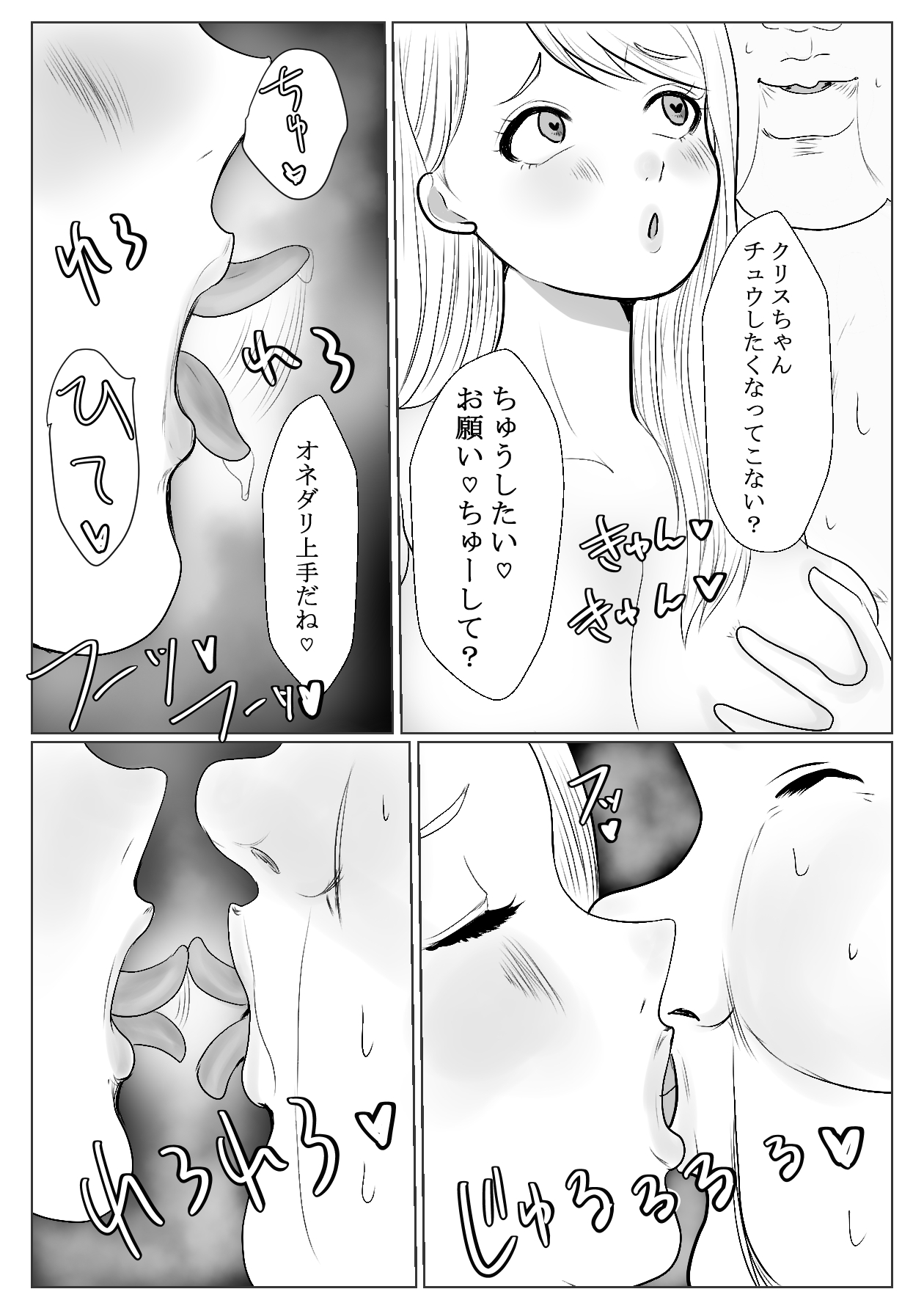 メスガキ調教譚～催眠強制NTRでわからせちゃお!～ page 12 full
