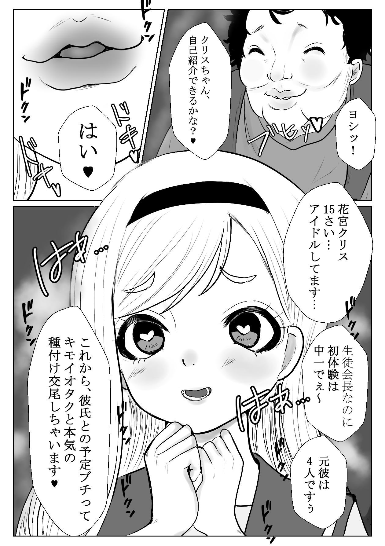 メスガキ調教譚～催眠強制NTRでわからせちゃお!～ page 9 full