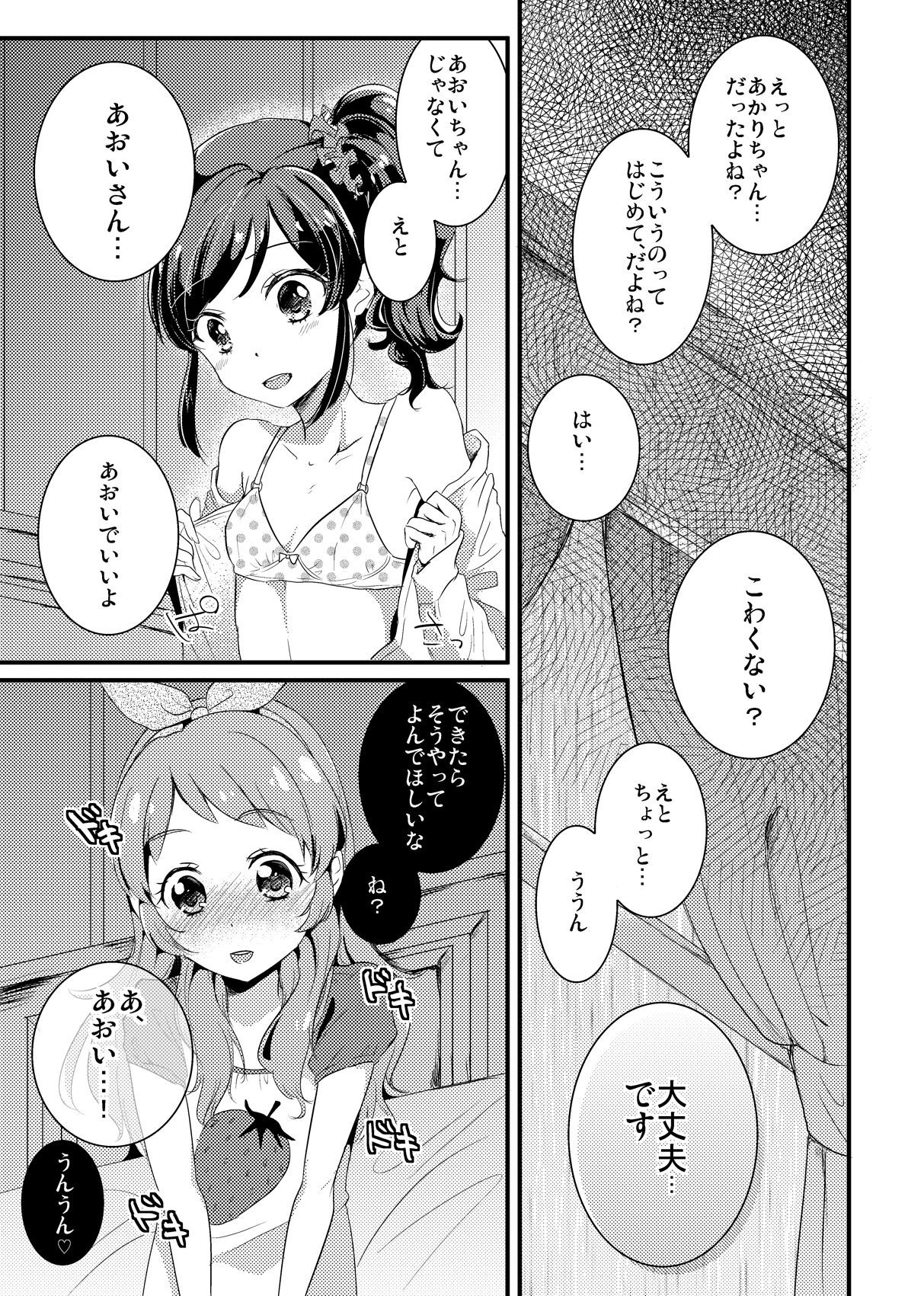 Akari · Aoi manga Warning does not sound page 1 full