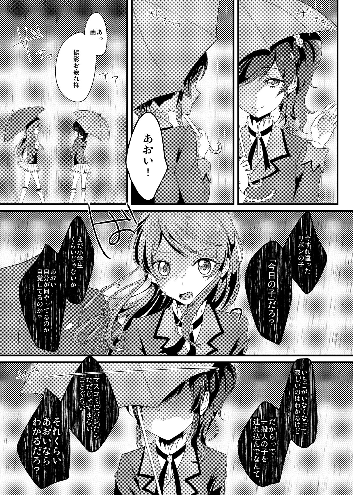 Akari · Aoi manga Warning does not sound page 11 full