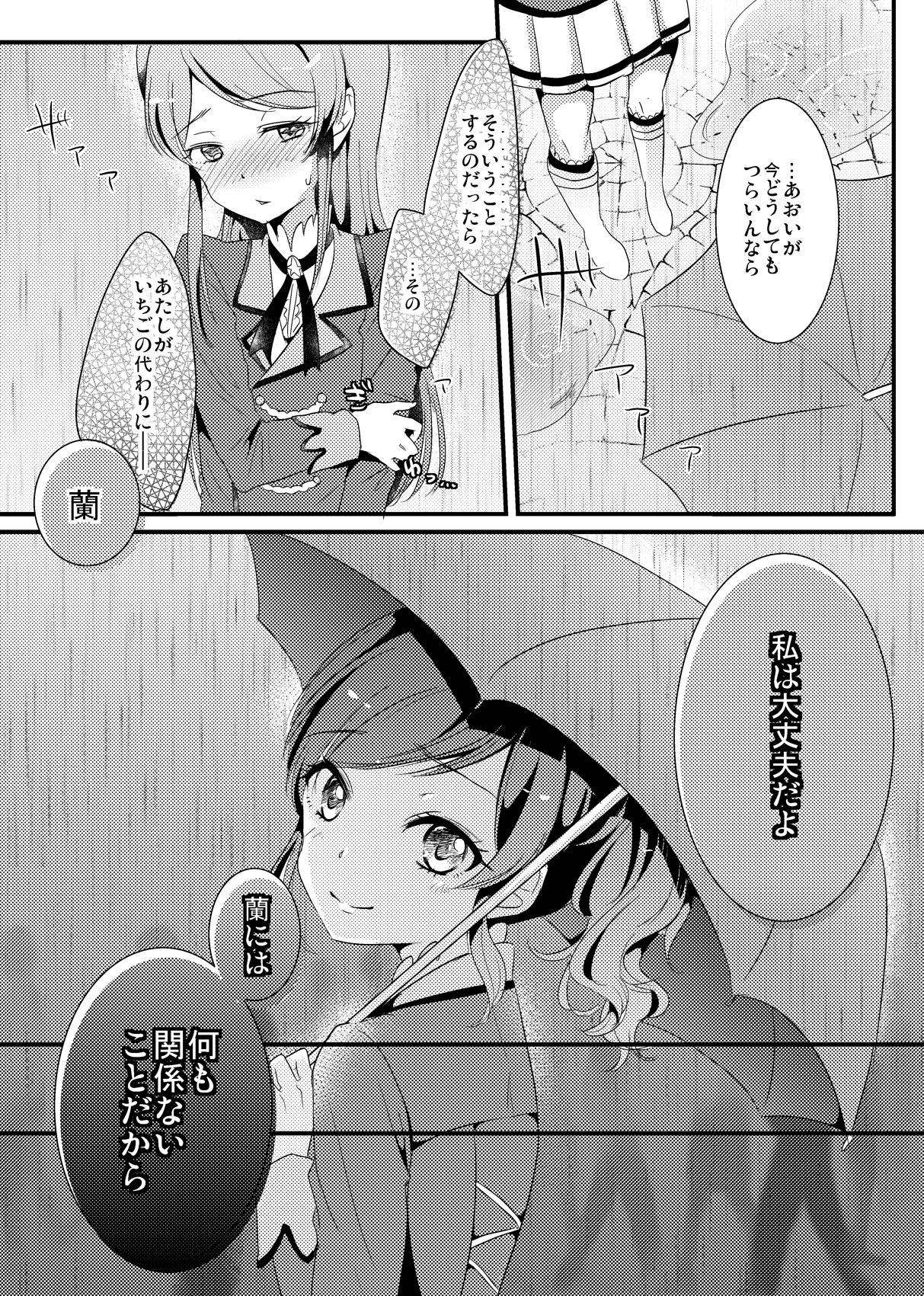 Akari · Aoi manga Warning does not sound page 12 full