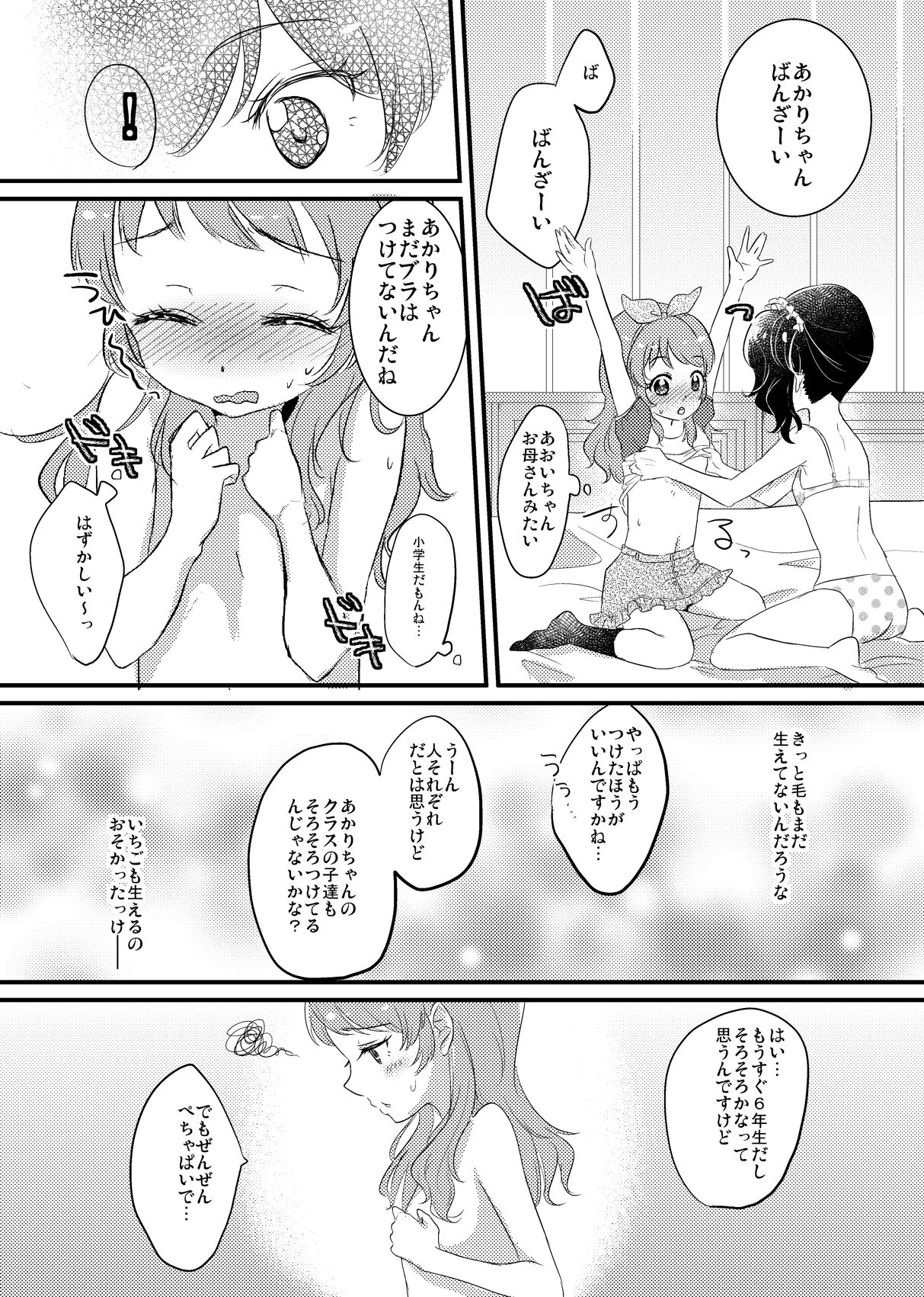 Akari · Aoi manga Warning does not sound page 3 full