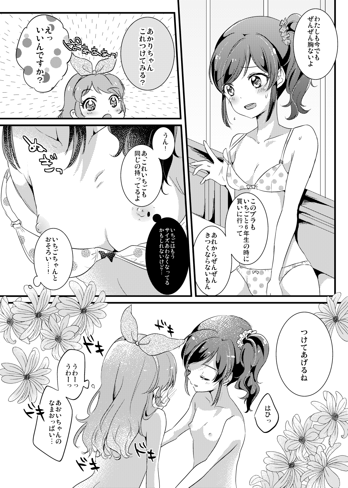 Akari · Aoi manga Warning does not sound page 4 full
