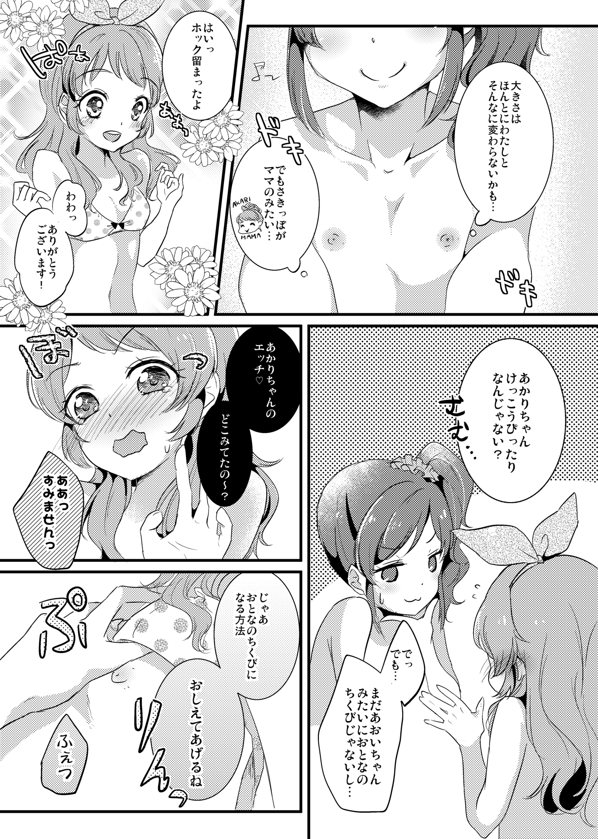 Akari · Aoi manga Warning does not sound page 5 full
