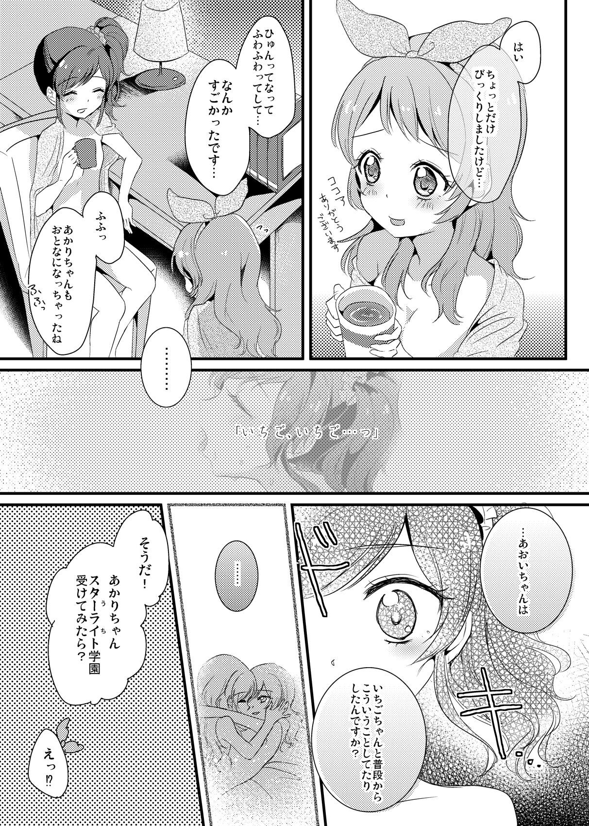Akari · Aoi manga Warning does not sound page 9 full