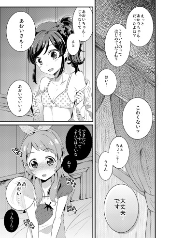 Akari · Aoi manga Warning does not sound (Aikatsu!) (Chijiwa Sawa) cover