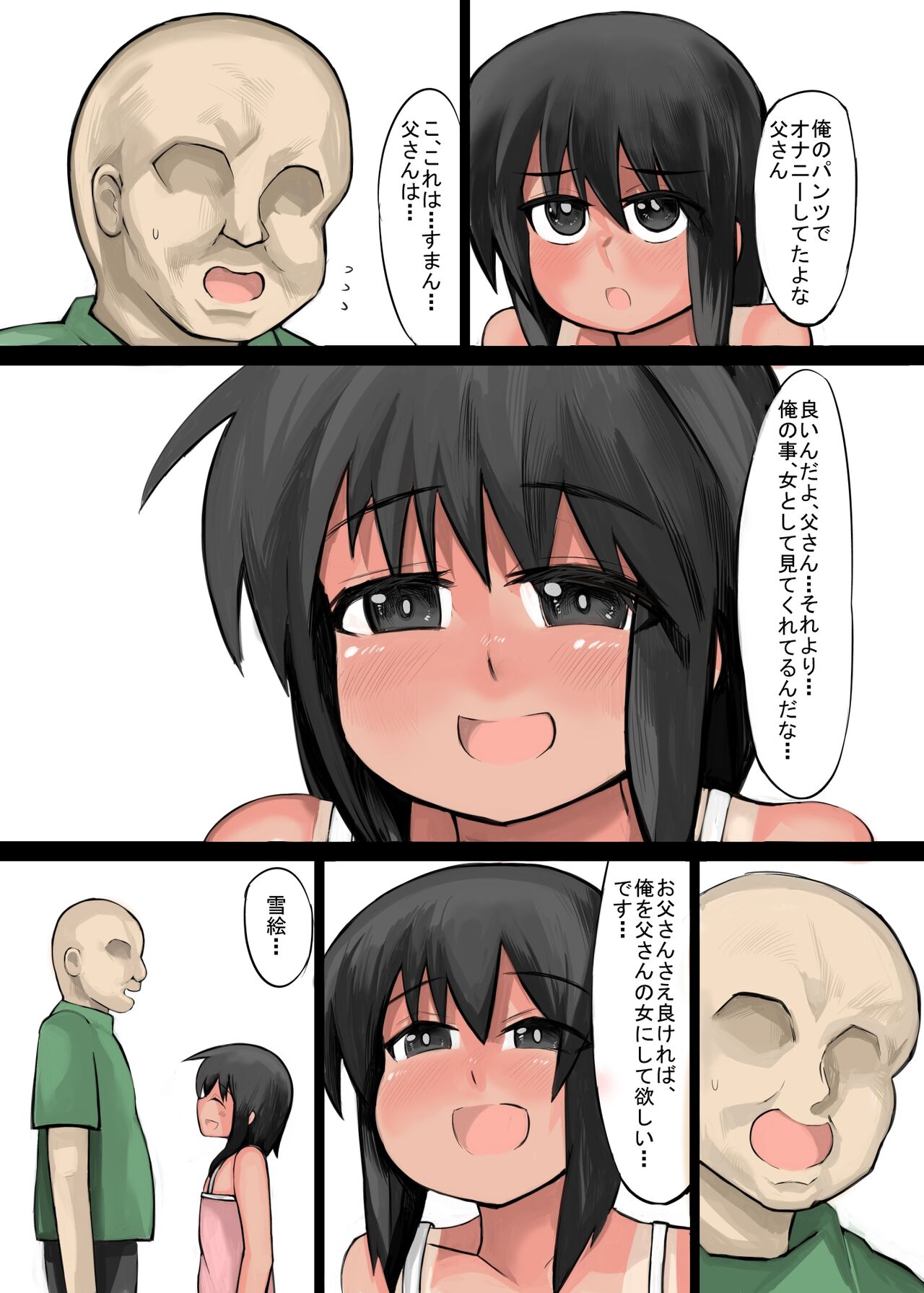娘と作る大家族。娘と子作りをしていたら1000人以上の家族になってしまった前編 page 7 full
