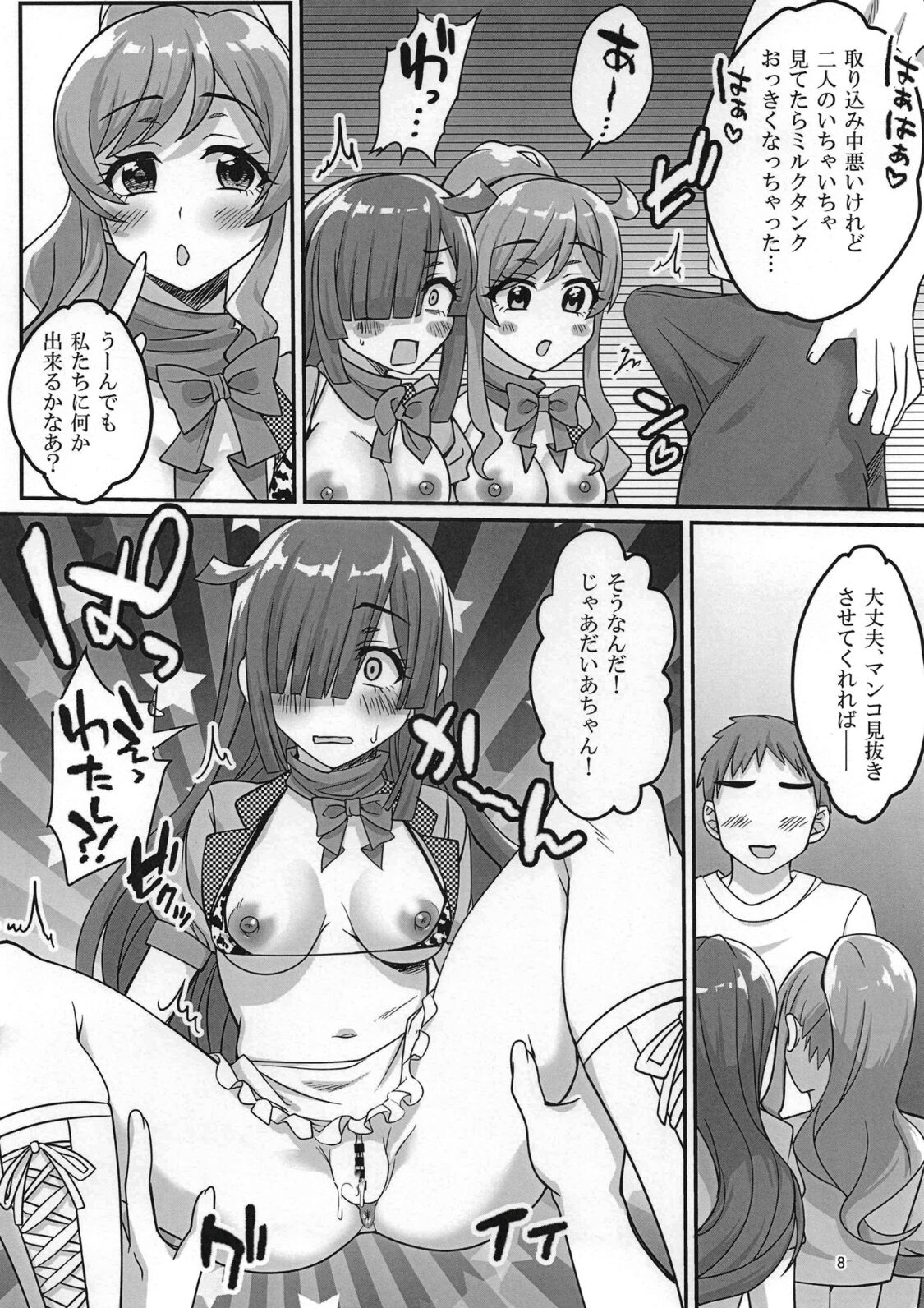 #Kaigyou! Pri-Chan Nyuugyou Cafe page 8 full