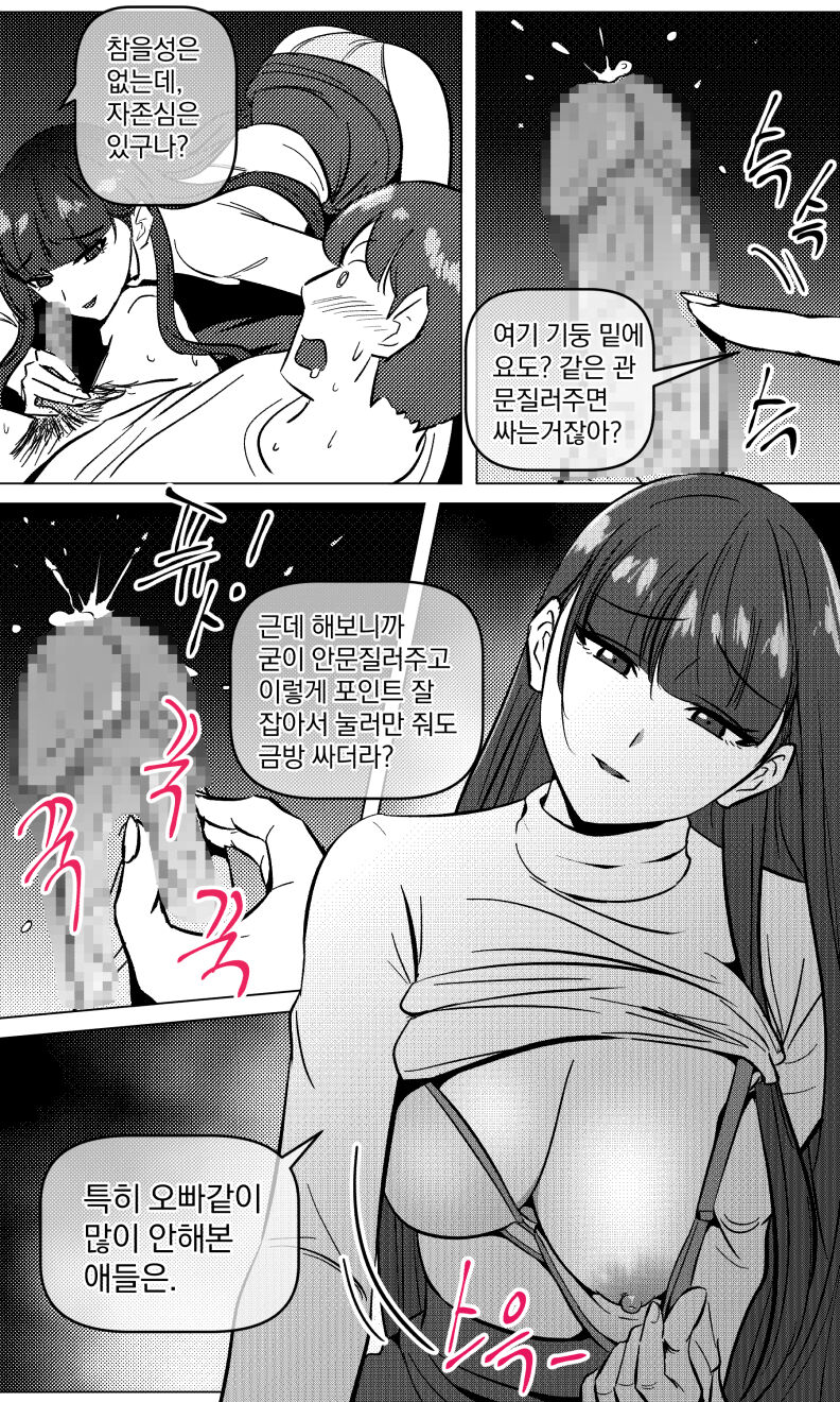 Sensei to Oshiego chapter 3 | 여제자 둘 남선생 하나 chapter 3 page 11 full