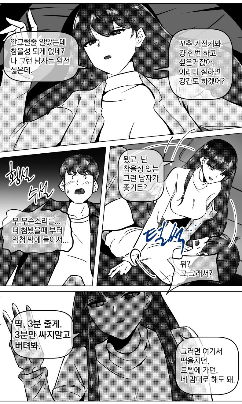 Sensei to Oshiego chapter 3 | 여제자 둘 남선생 하나 chapter 3 page 7 full