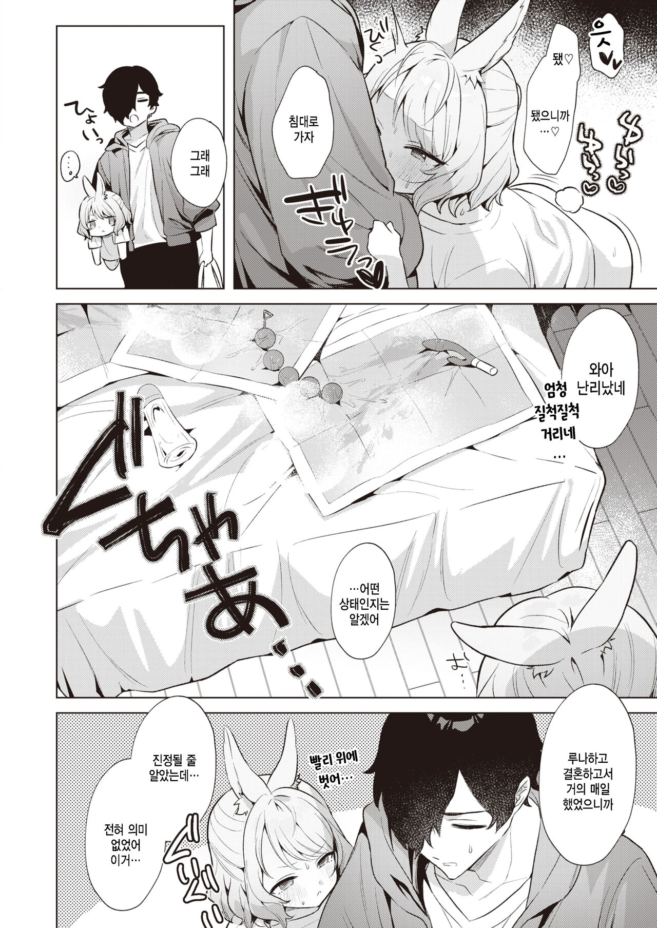 Hot Rabbit page 4 full
