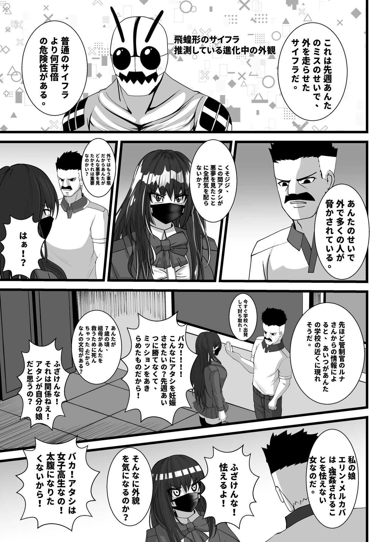 Mask Girl And Dragonfly page 11 full