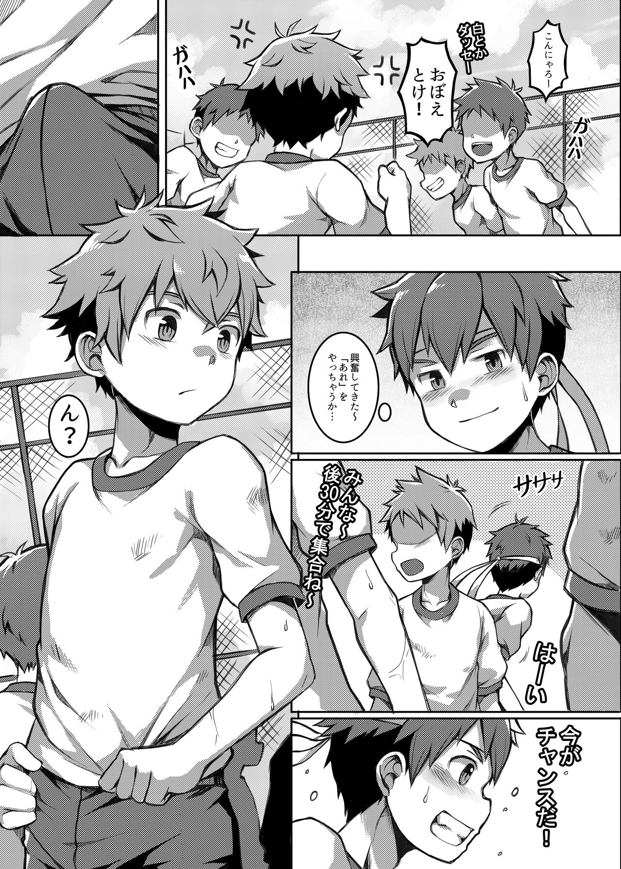 Taiiku Jugyou wa Saikou daze! page 5 full