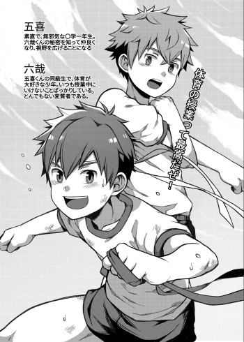 [Beater (daikung)] Taiiku Jugyou wa Saikou daze! [Digital] [Ongoing] cover